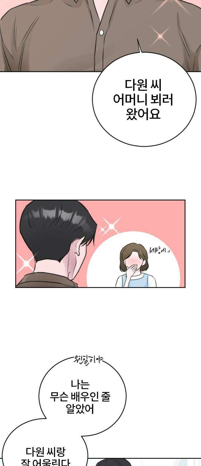 이별 후 사내 결혼 46화 9