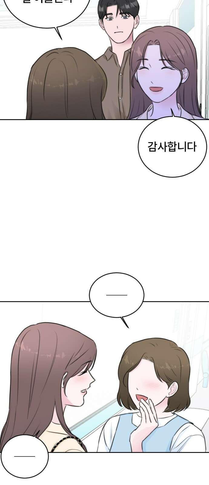 이별 후 사내 결혼 46화 10