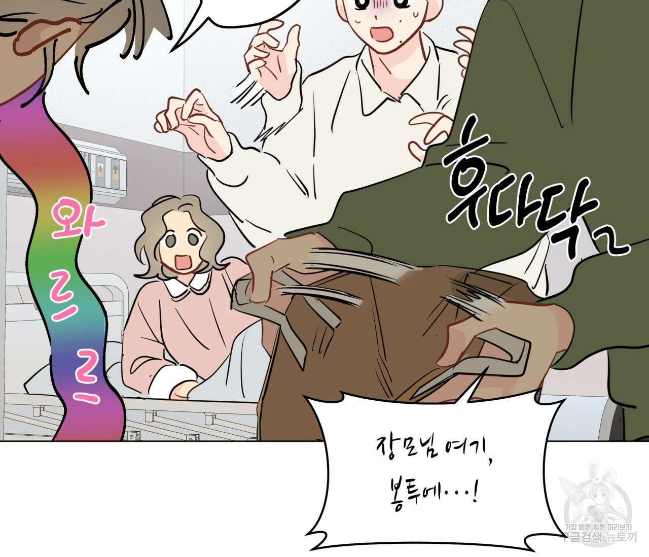 꿈자리가 이상한데요?! 59화 4