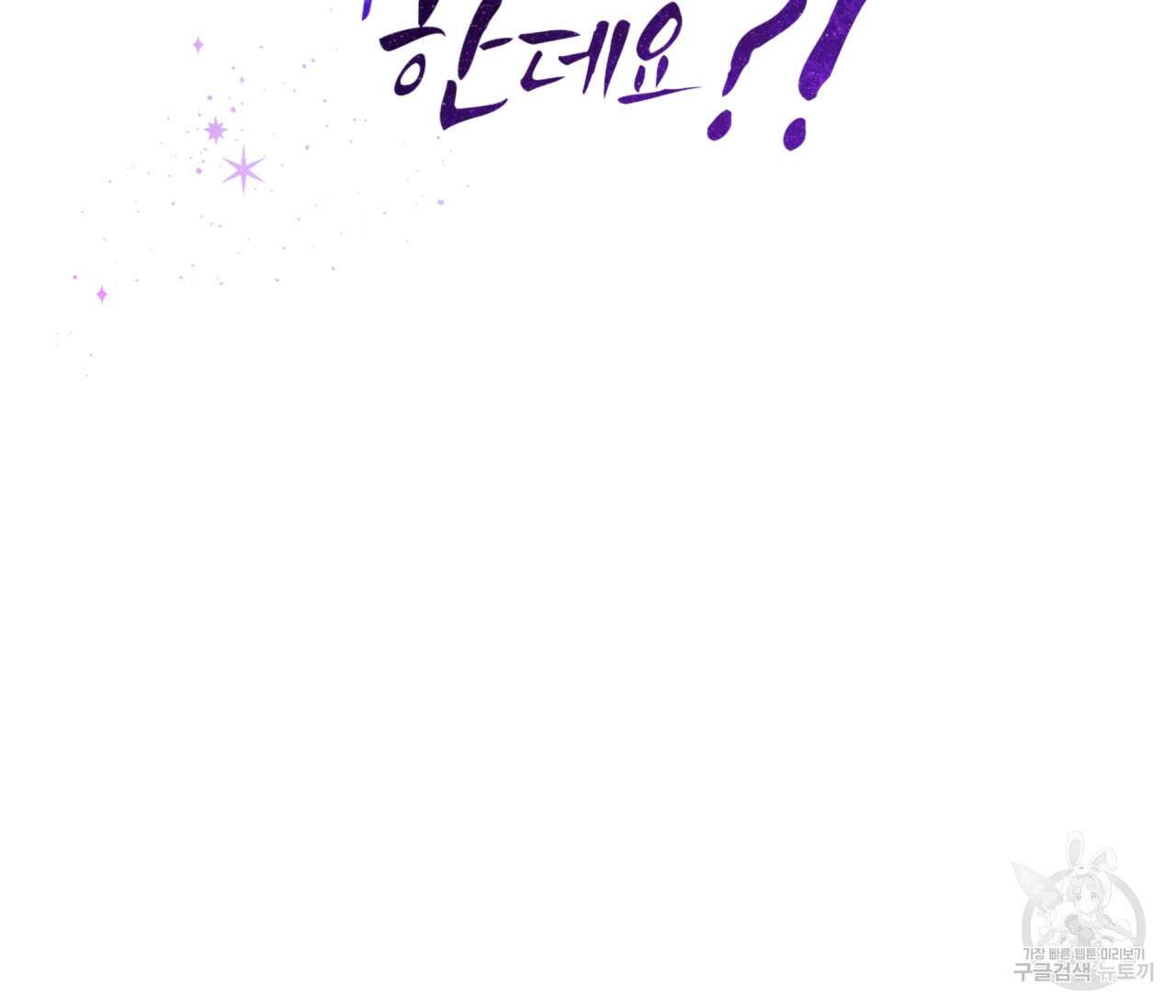꿈자리가 이상한데요?! 59화 8