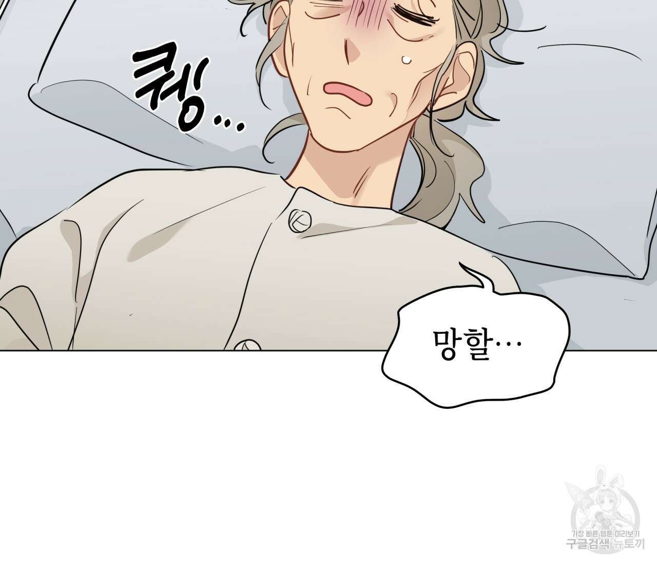 꿈자리가 이상한데요?! 59화 15