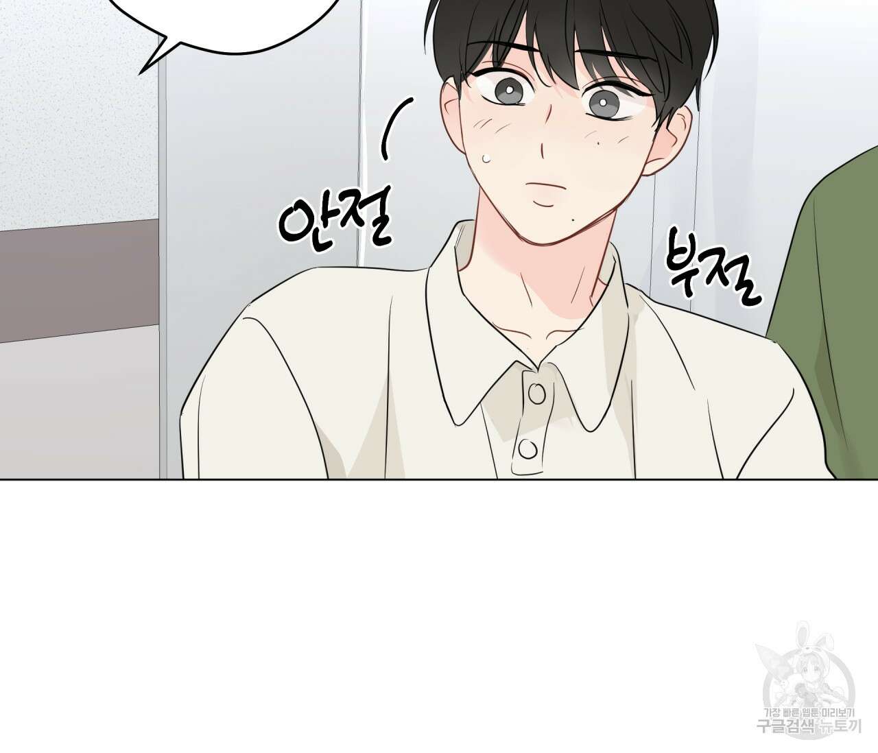 꿈자리가 이상한데요?! 59화 17