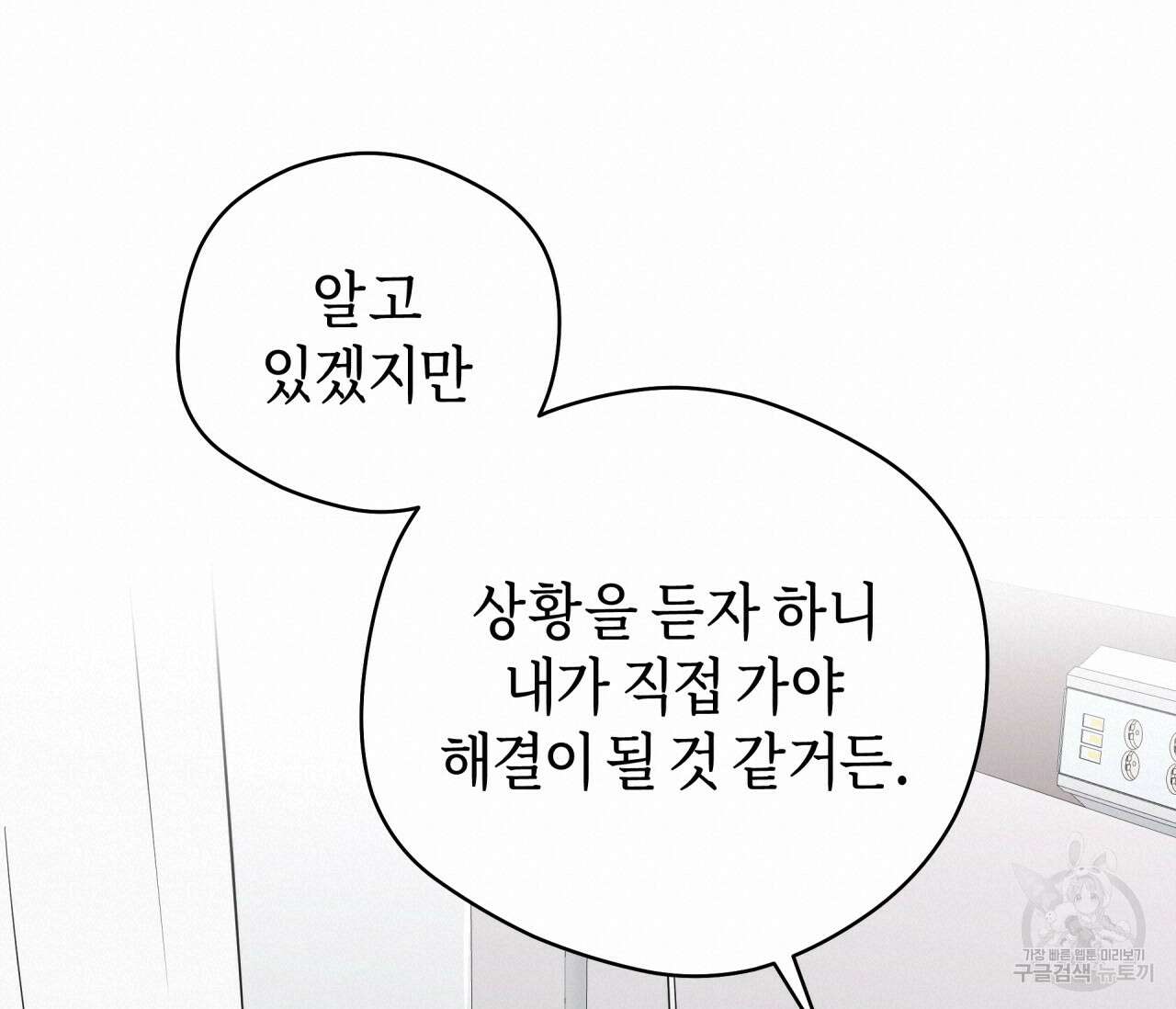 꿈자리가 이상한데요?! 59화 18