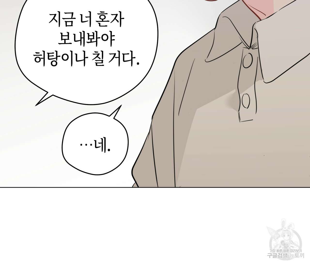꿈자리가 이상한데요?! 59화 21