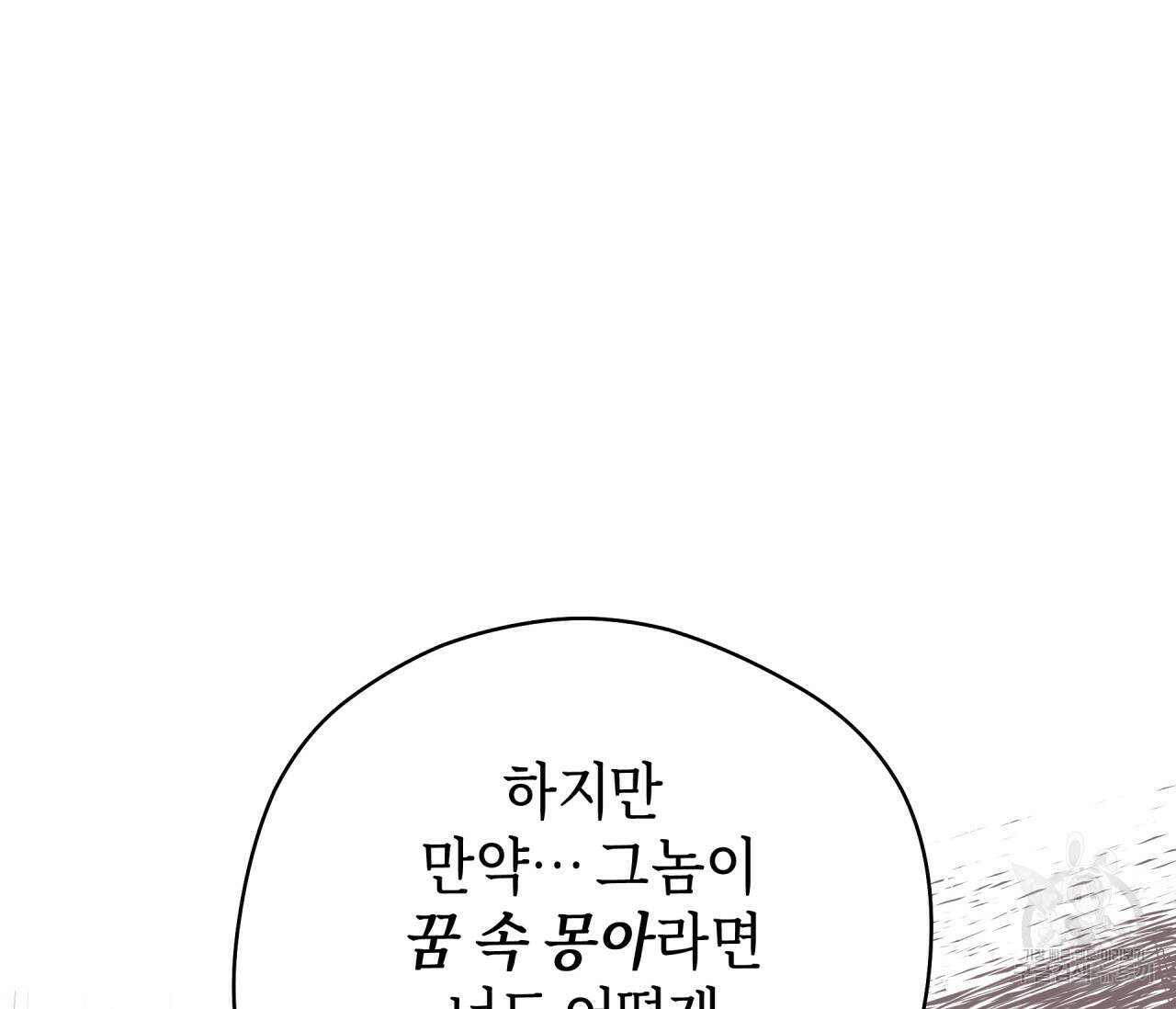 꿈자리가 이상한데요?! 59화 22