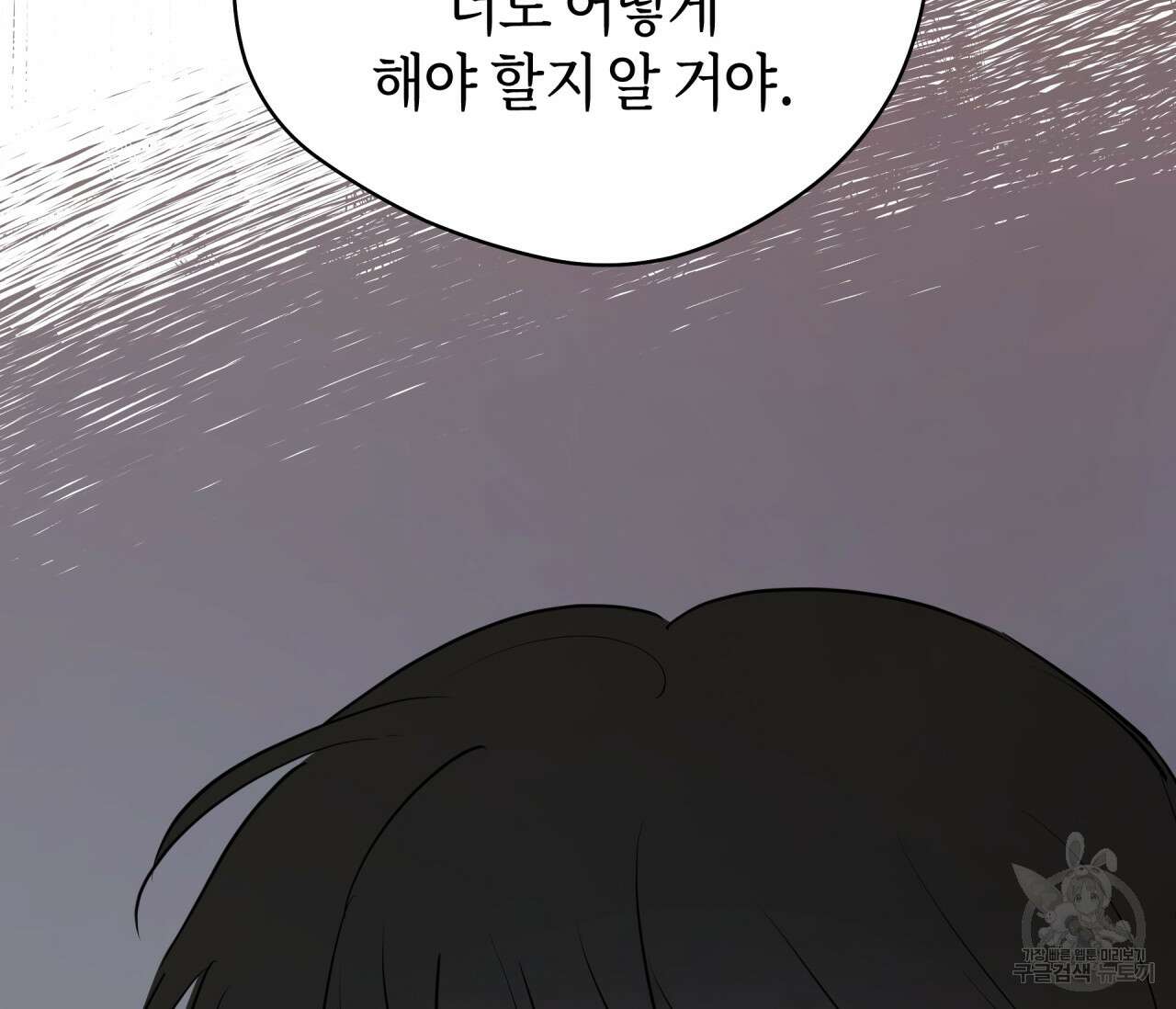 꿈자리가 이상한데요?! 59화 23