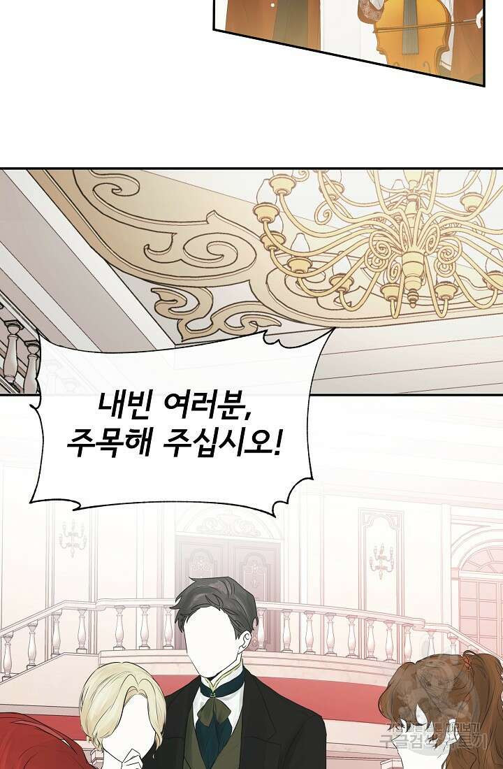 정체를 숨긴 서브남주에게 잘못 걸렸다 1화 11