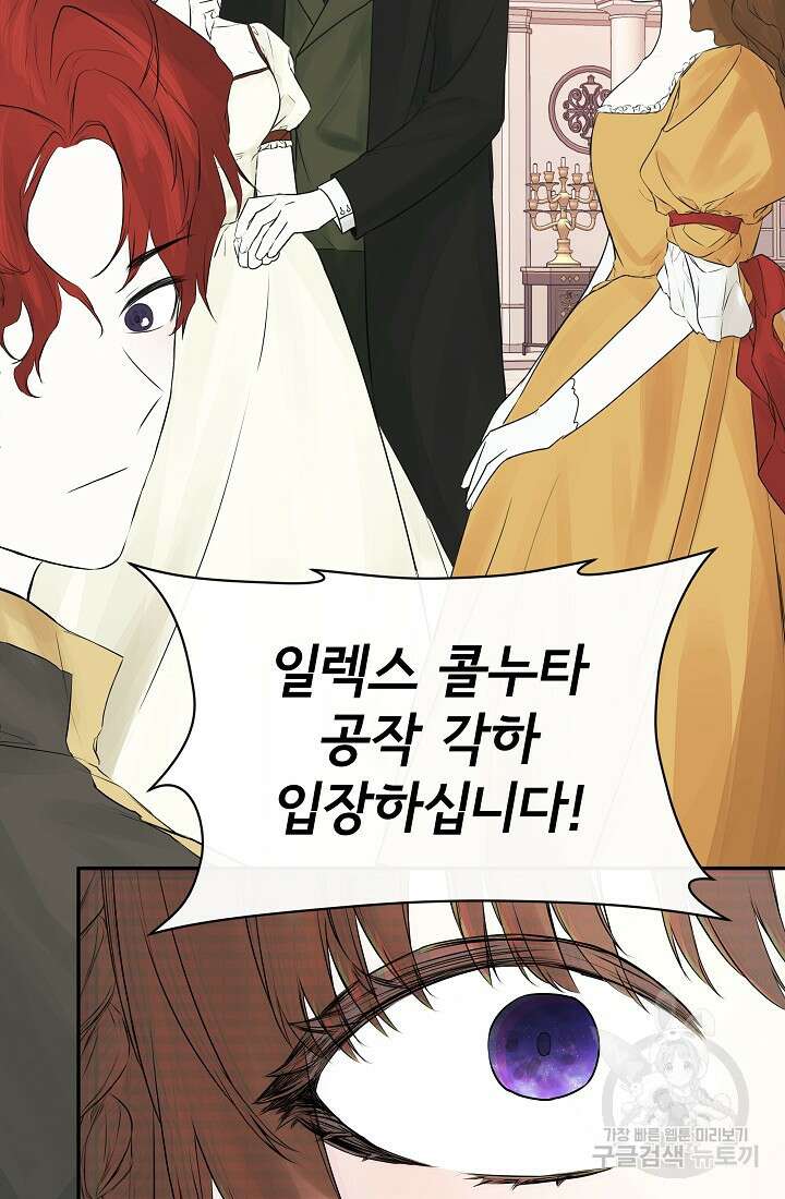 정체를 숨긴 서브남주에게 잘못 걸렸다 1화 12