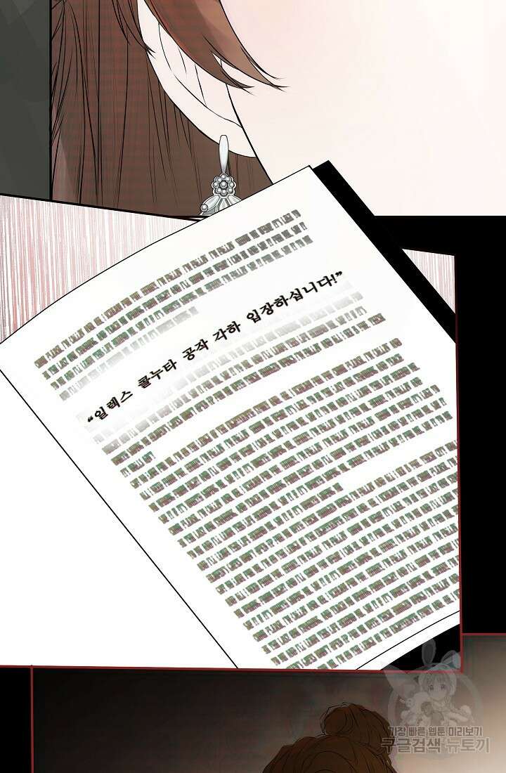 정체를 숨긴 서브남주에게 잘못 걸렸다 1화 13