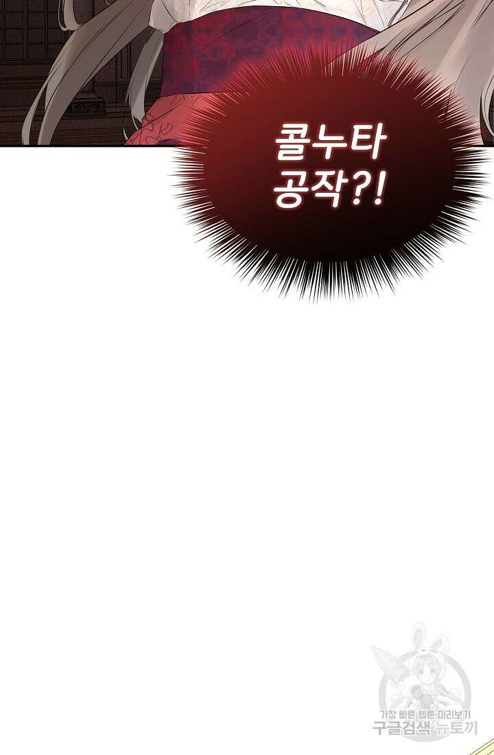 정체를 숨긴 서브남주에게 잘못 걸렸다 1화 16