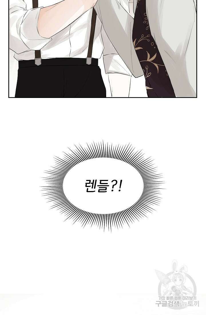 정체를 숨긴 서브남주에게 잘못 걸렸다 4화 2