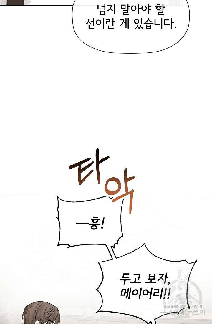 정체를 숨긴 서브남주에게 잘못 걸렸다 4화 5