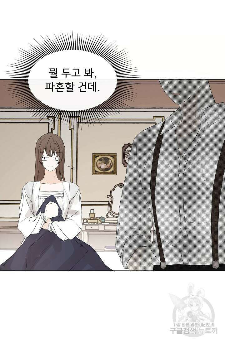 정체를 숨긴 서브남주에게 잘못 걸렸다 4화 8