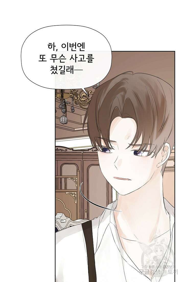 정체를 숨긴 서브남주에게 잘못 걸렸다 4화 9