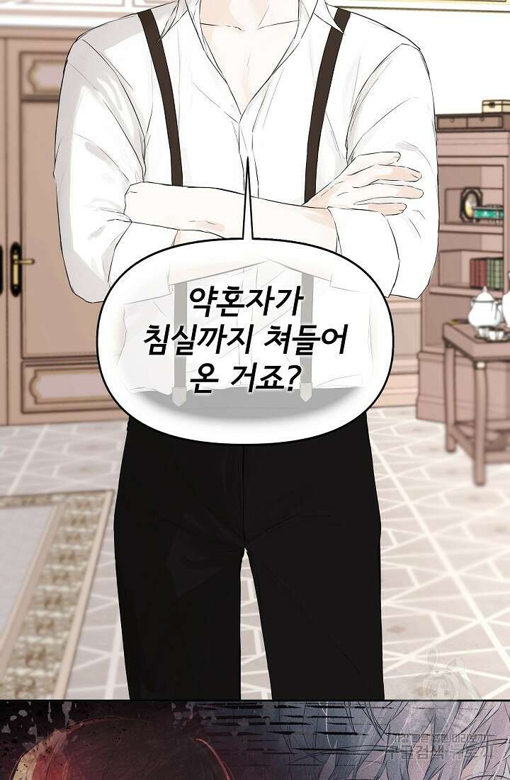 정체를 숨긴 서브남주에게 잘못 걸렸다 4화 11