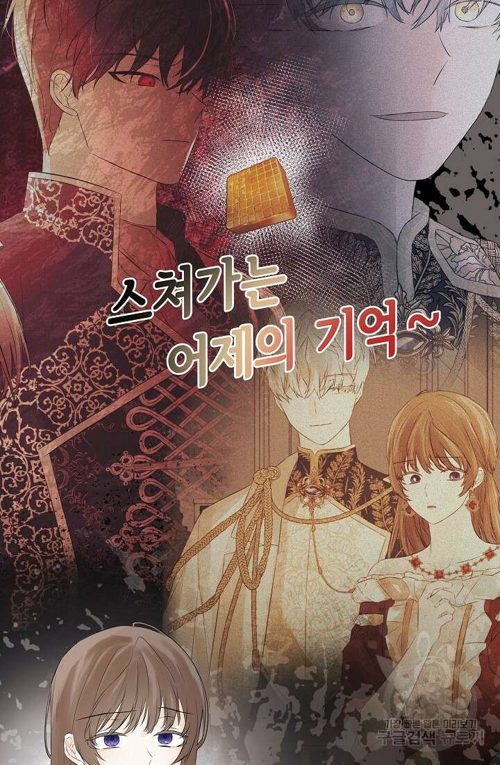정체를 숨긴 서브남주에게 잘못 걸렸다 4화 12