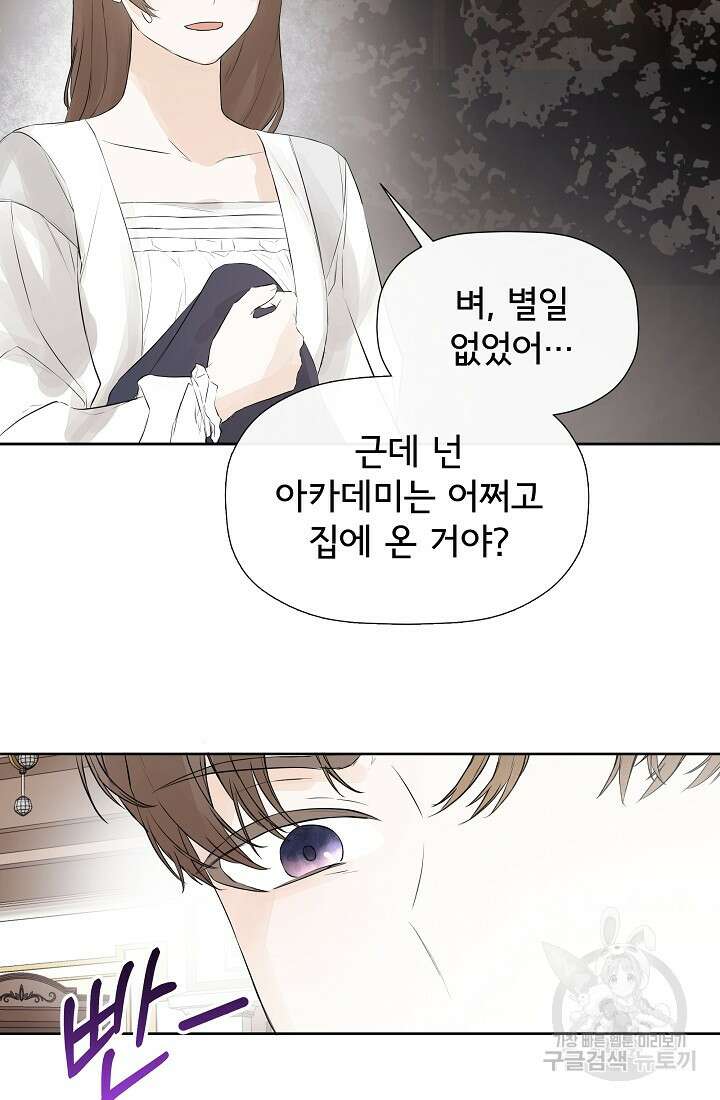 정체를 숨긴 서브남주에게 잘못 걸렸다 4화 13