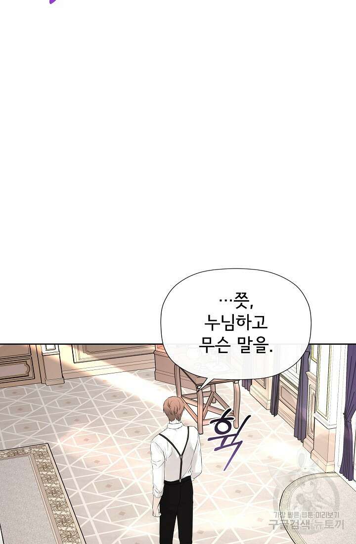 정체를 숨긴 서브남주에게 잘못 걸렸다 4화 14