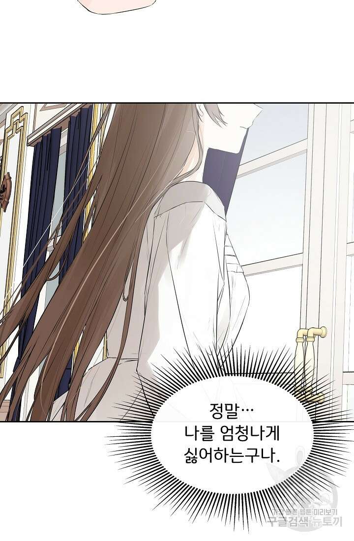 정체를 숨긴 서브남주에게 잘못 걸렸다 4화 18
