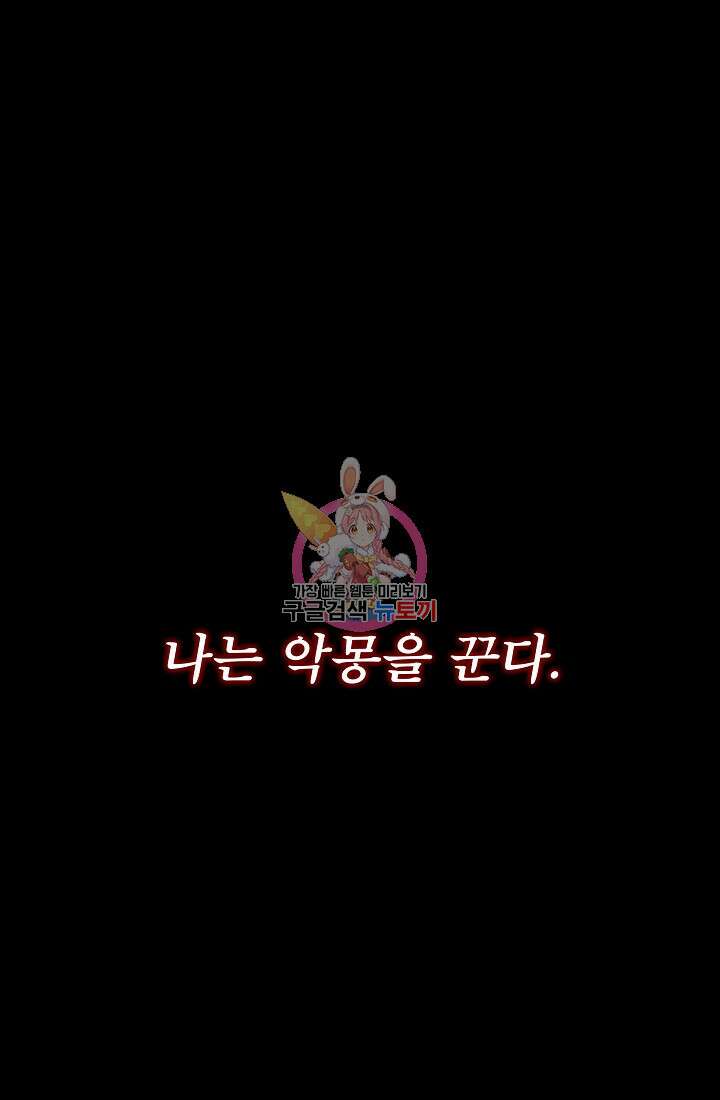 정체를 숨긴 서브남주에게 잘못 걸렸다 15화 1
