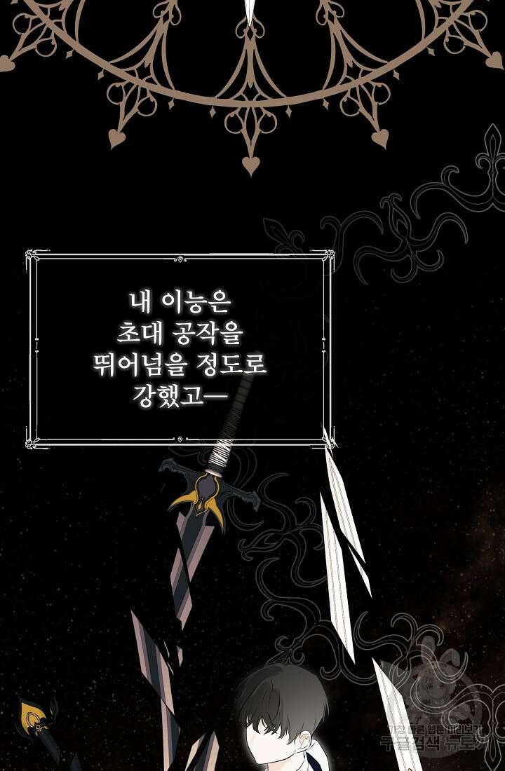 정체를 숨긴 서브남주에게 잘못 걸렸다 15화 5