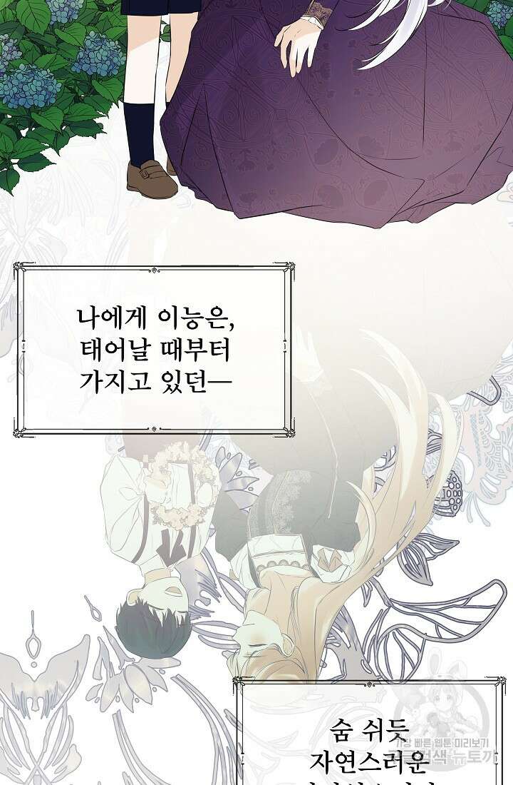 정체를 숨긴 서브남주에게 잘못 걸렸다 15화 10