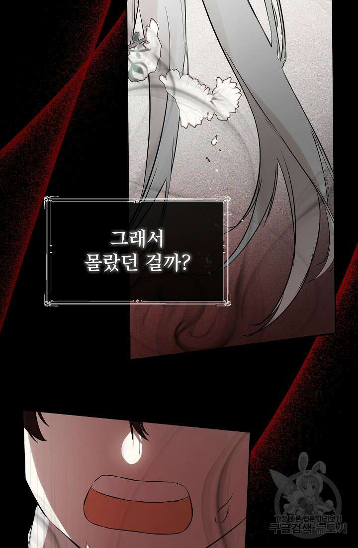정체를 숨긴 서브남주에게 잘못 걸렸다 15화 13