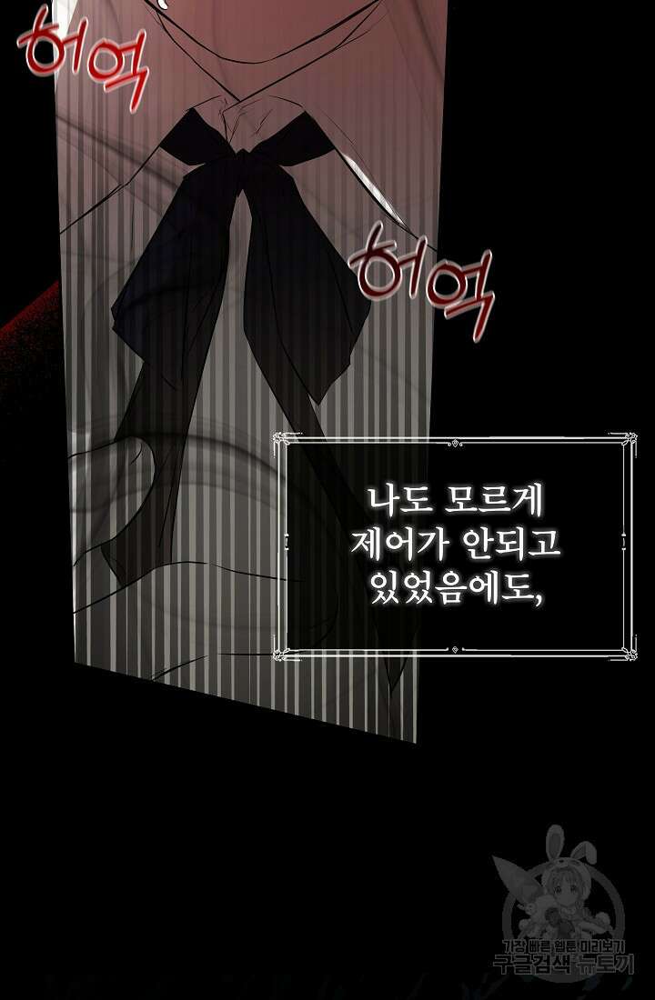 정체를 숨긴 서브남주에게 잘못 걸렸다 15화 14