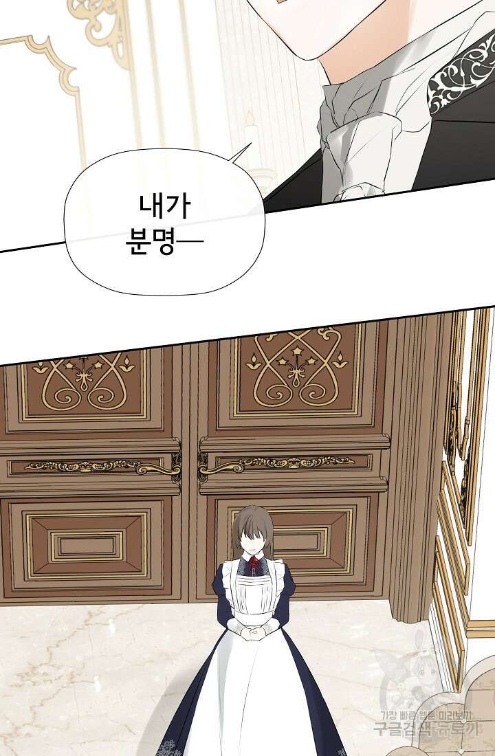 정체를 숨긴 서브남주에게 잘못 걸렸다 19화 2