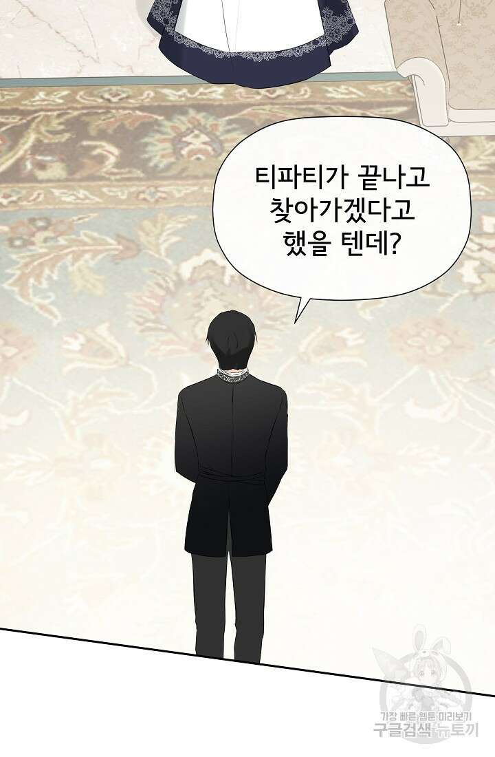 정체를 숨긴 서브남주에게 잘못 걸렸다 19화 3