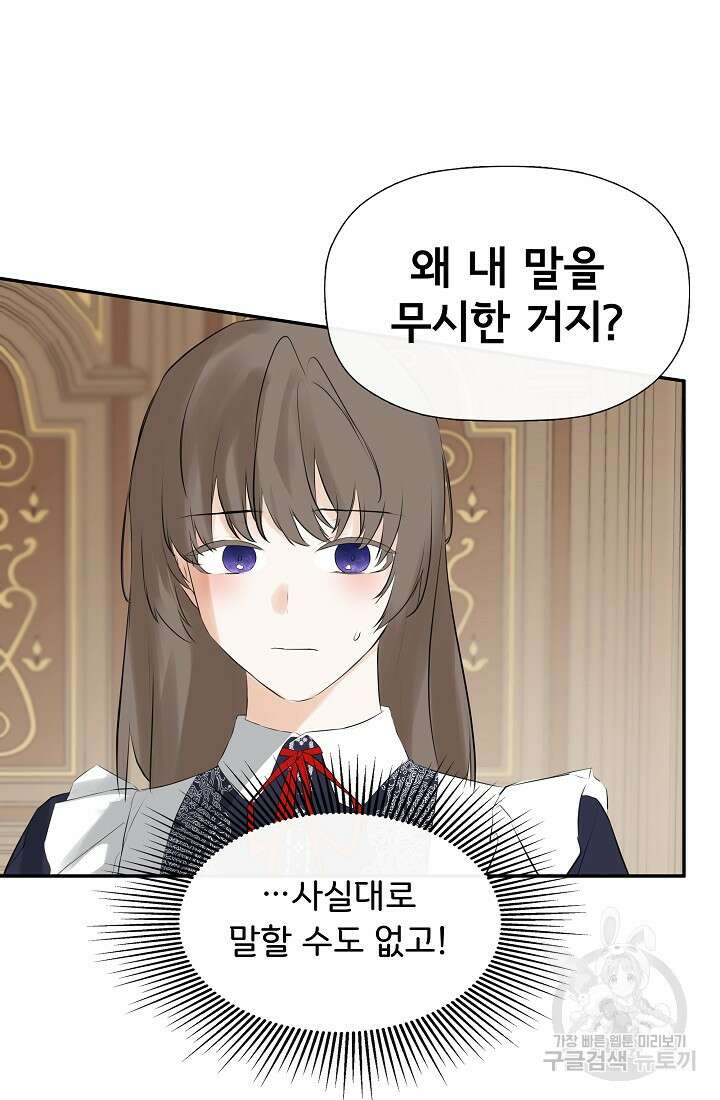 정체를 숨긴 서브남주에게 잘못 걸렸다 19화 4