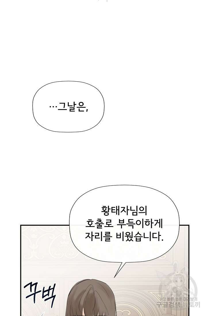 정체를 숨긴 서브남주에게 잘못 걸렸다 19화 5