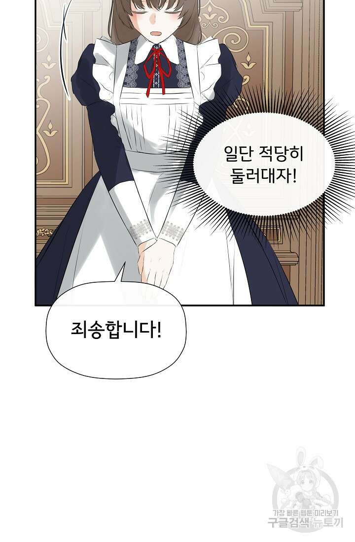 정체를 숨긴 서브남주에게 잘못 걸렸다 19화 6