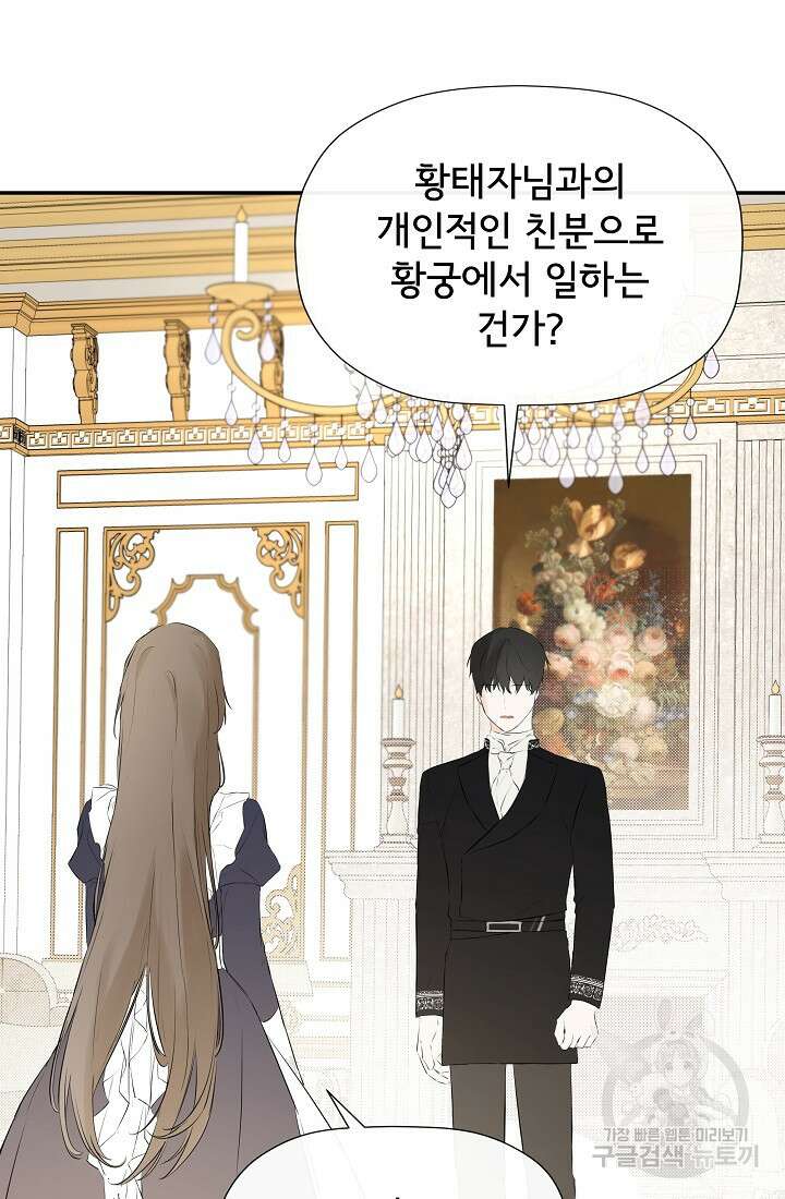 정체를 숨긴 서브남주에게 잘못 걸렸다 19화 7