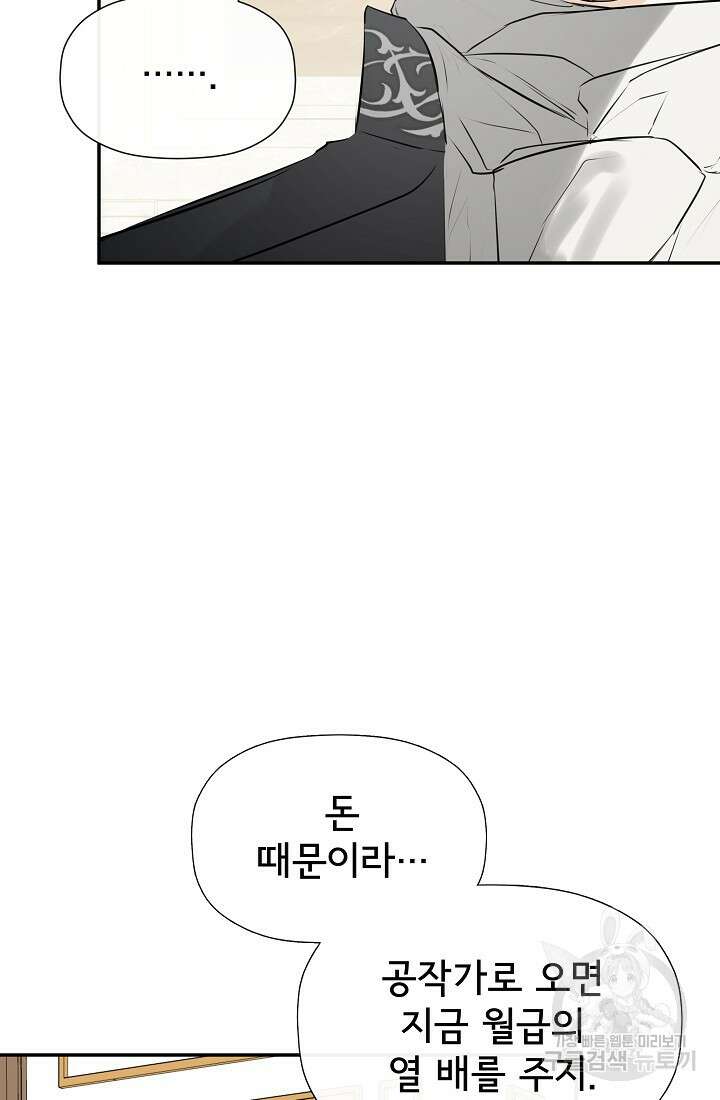 정체를 숨긴 서브남주에게 잘못 걸렸다 19화 9