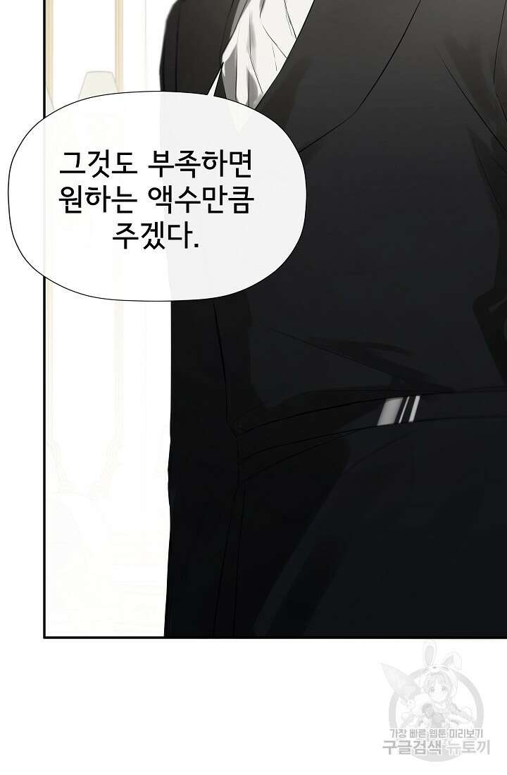 정체를 숨긴 서브남주에게 잘못 걸렸다 19화 12
