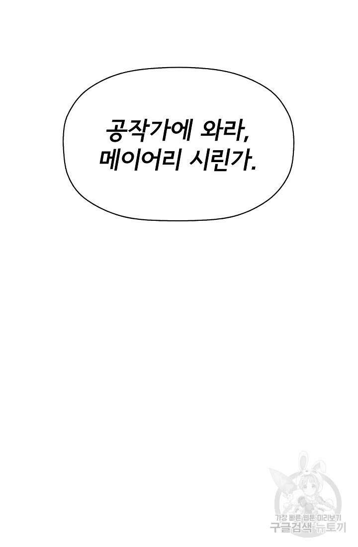 정체를 숨긴 서브남주에게 잘못 걸렸다 19화 13