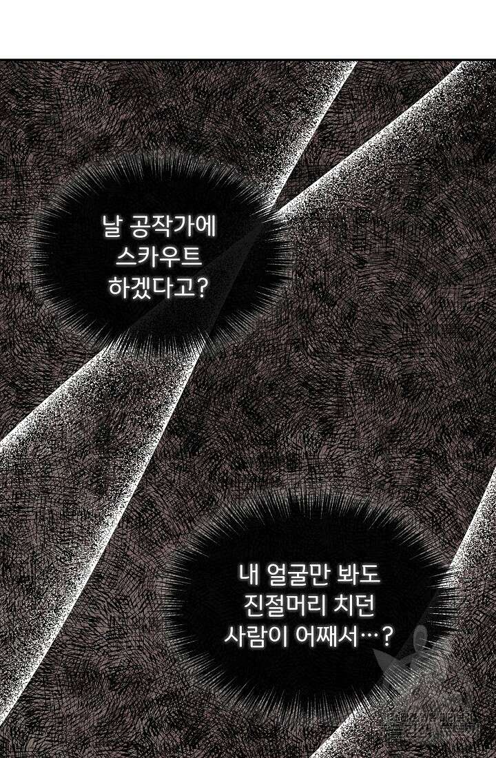 정체를 숨긴 서브남주에게 잘못 걸렸다 19화 16