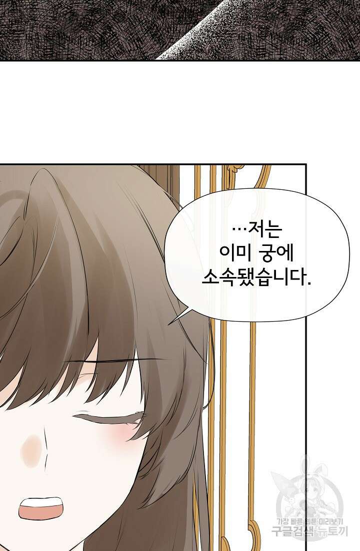정체를 숨긴 서브남주에게 잘못 걸렸다 19화 17