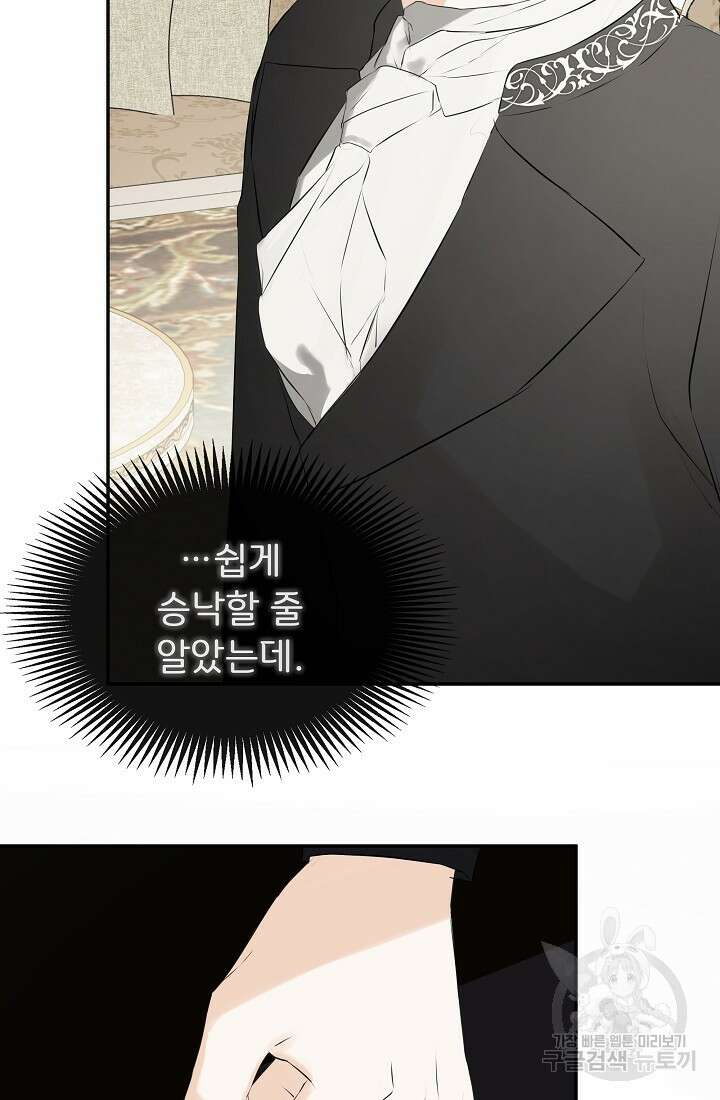 정체를 숨긴 서브남주에게 잘못 걸렸다 19화 19