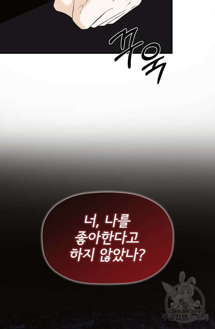 정체를 숨긴 서브남주에게 잘못 걸렸다 19화 20