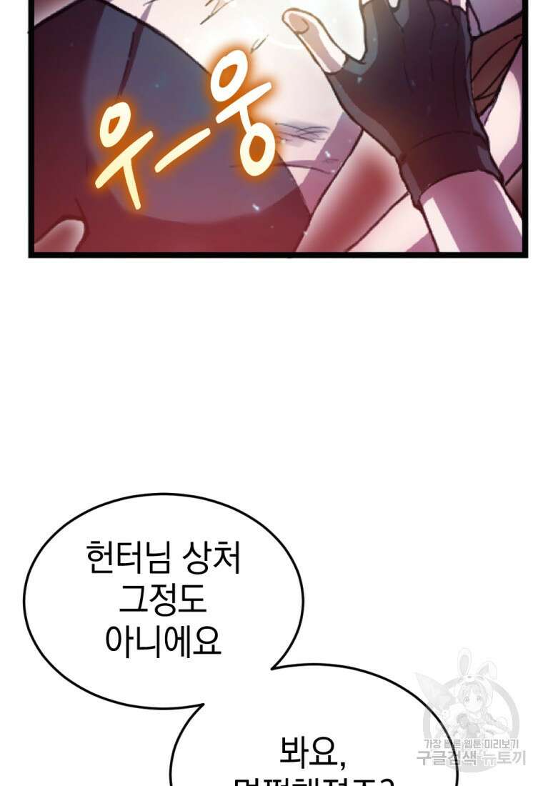 독 먹는 힐러 1화 7
