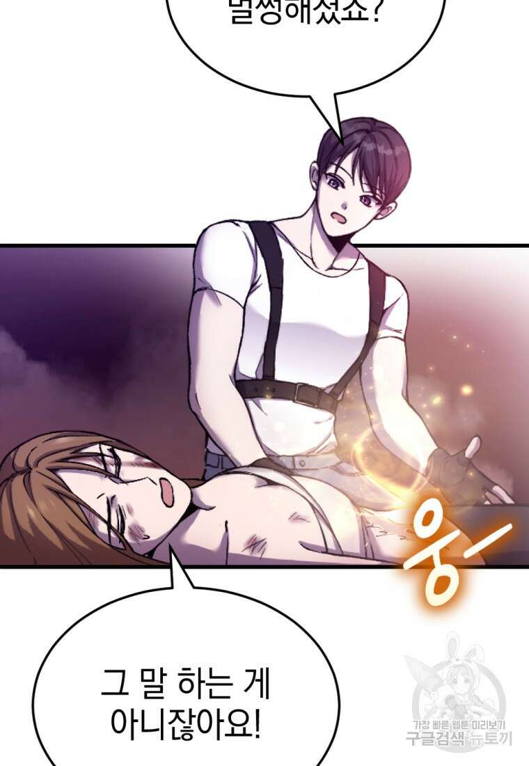 독 먹는 힐러 1화 8