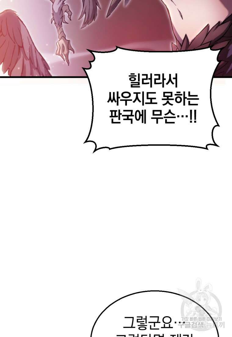 독 먹는 힐러 1화 13