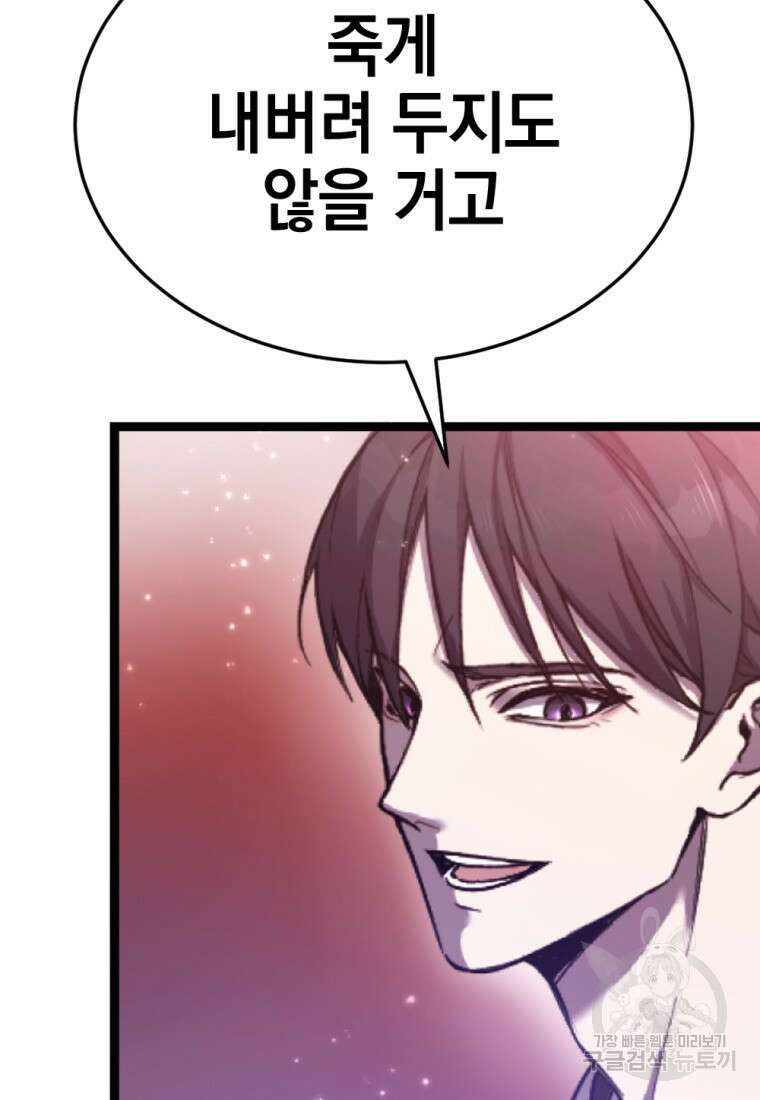 독 먹는 힐러 1화 19