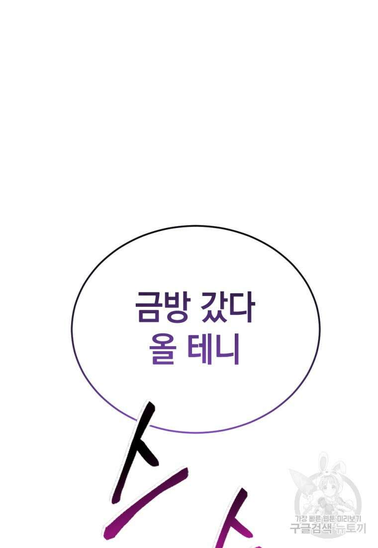 독 먹는 힐러 1화 21