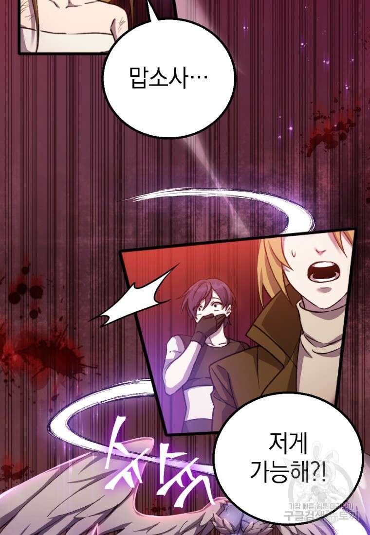 독 먹는 힐러 1화 34