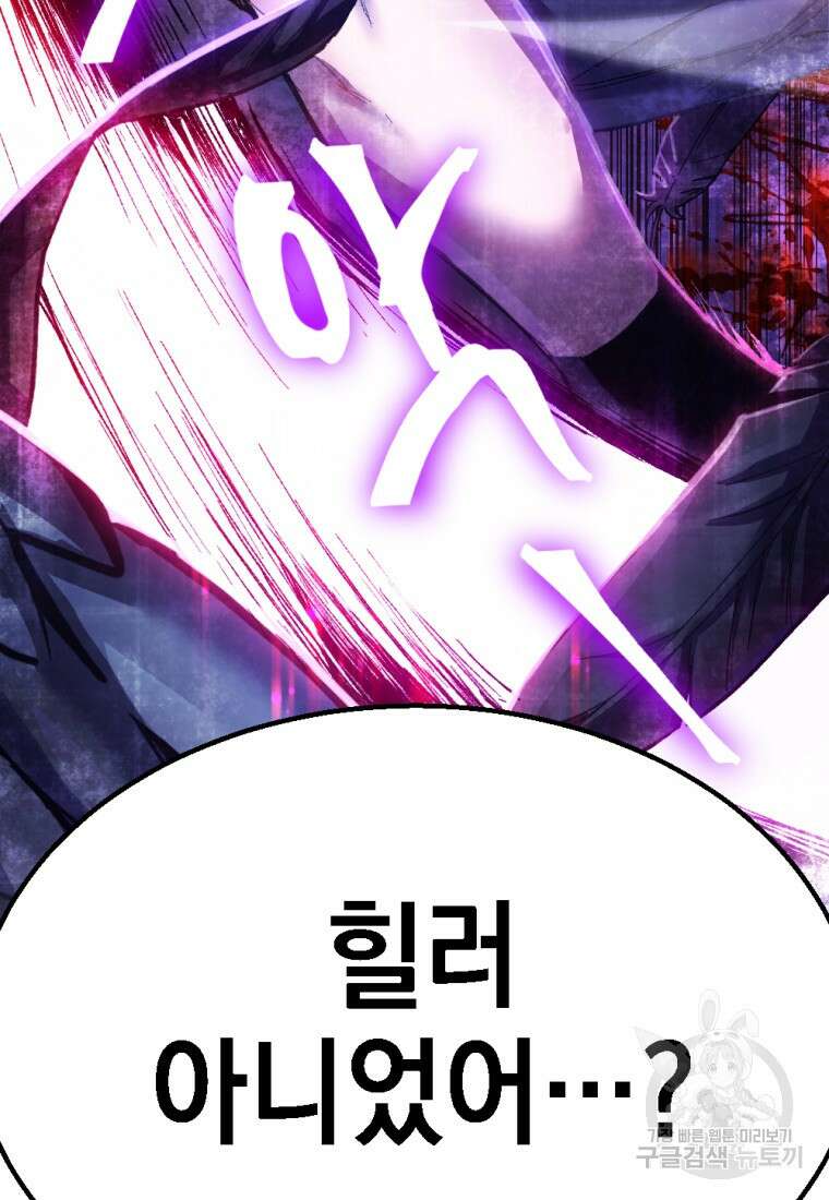 독 먹는 힐러 1화 38