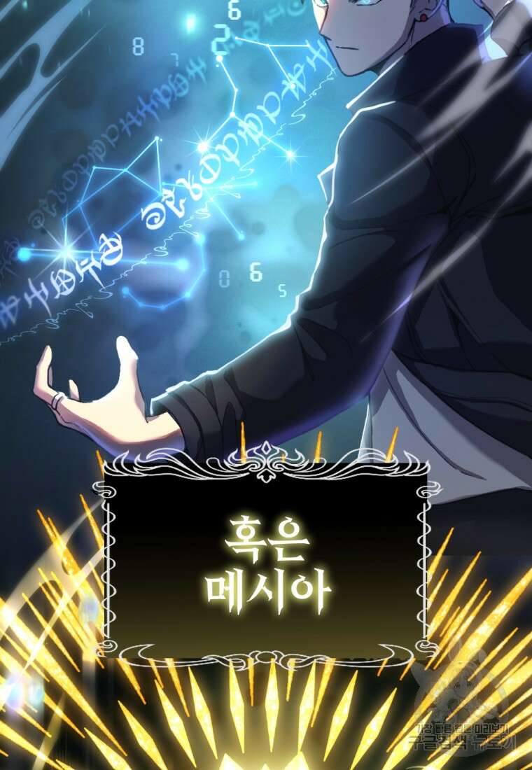 독 먹는 힐러 1화 46