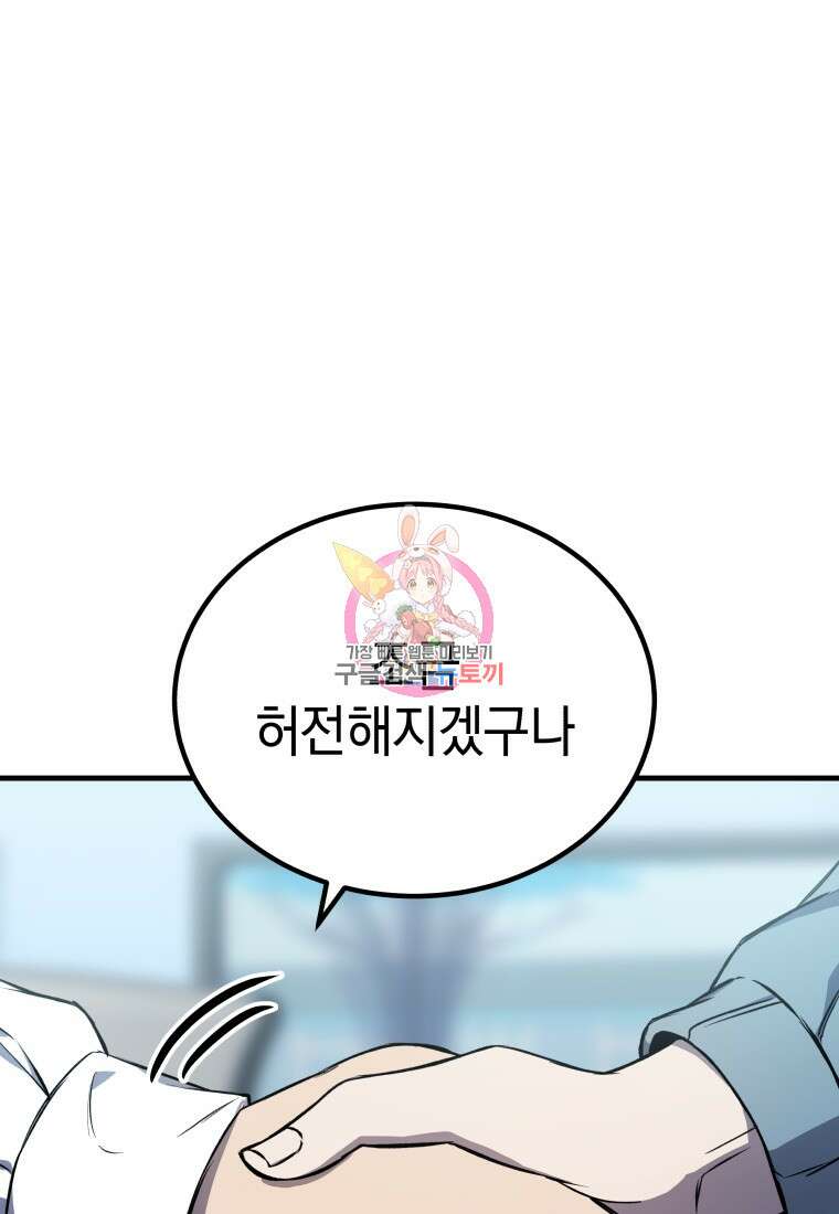 독 먹는 힐러 8화 1